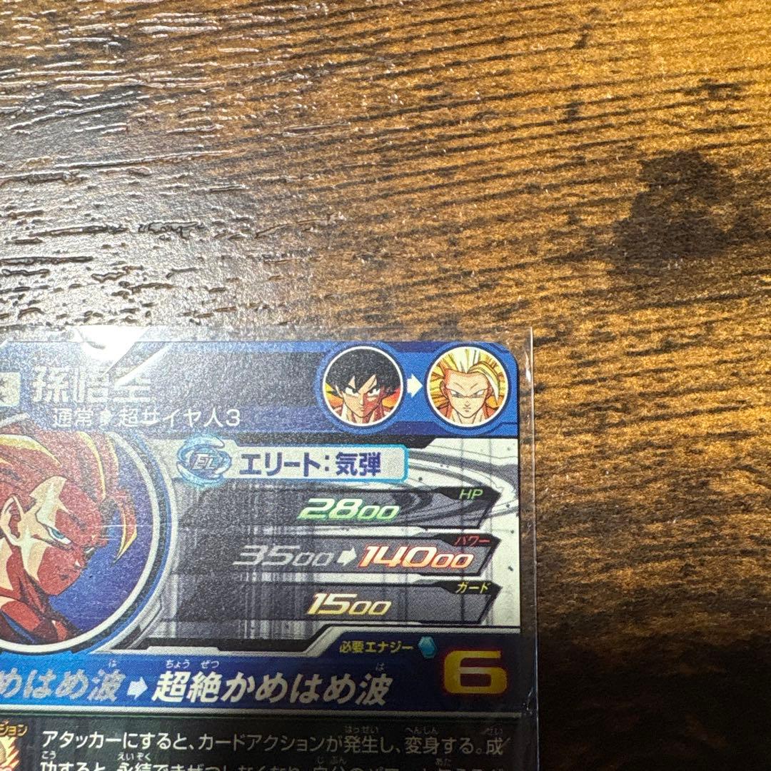 初*様様 ドラゴンボールヒーローズ 悟空3 sec 極美品　おまけ3枚