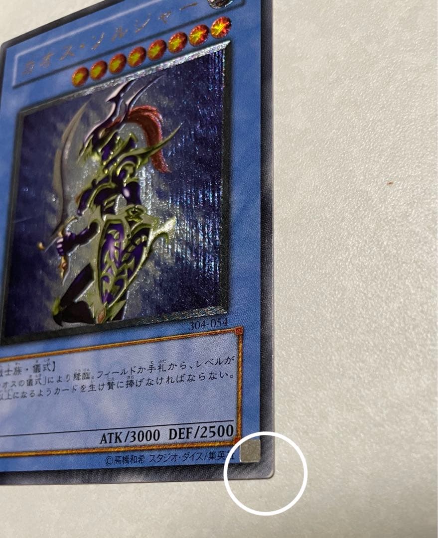 カオスソルジャー　レリーフ　開闢の使者　カオスエンペラードラゴン　パラレル