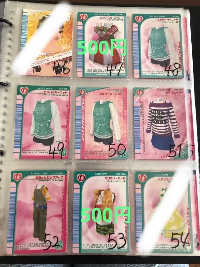 オシャレ魔女ラブandベリーカード バラ売り1枚90円