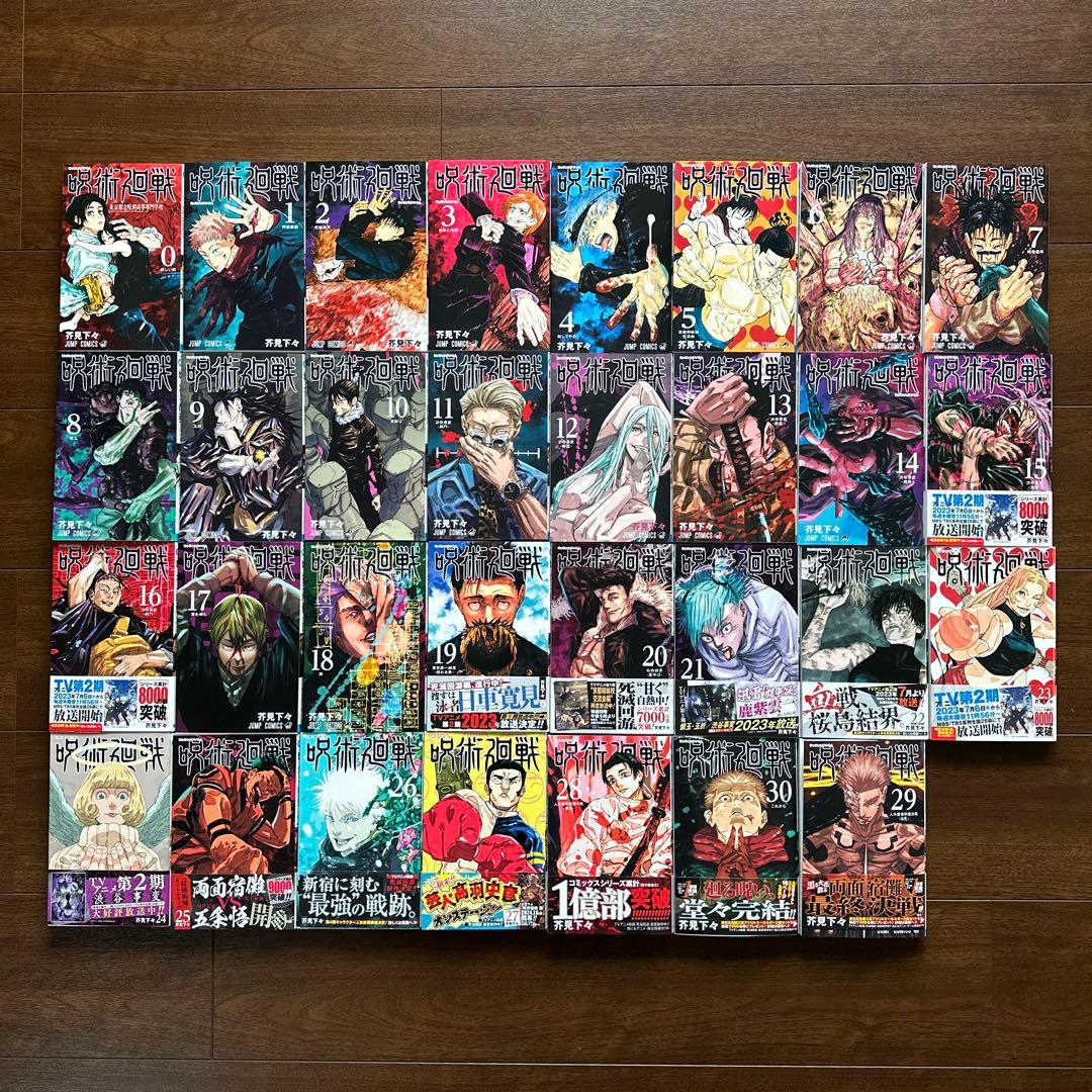 呪術廻戦全巻（0〜30巻・31冊）