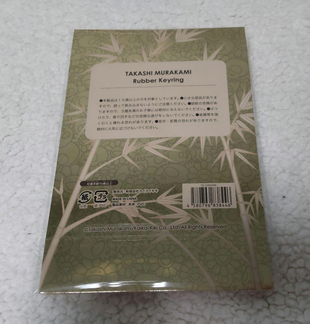 大人気パンダセット★　村上隆　ぬいぐるみ　ラバー　キーリング　カイカイキキ