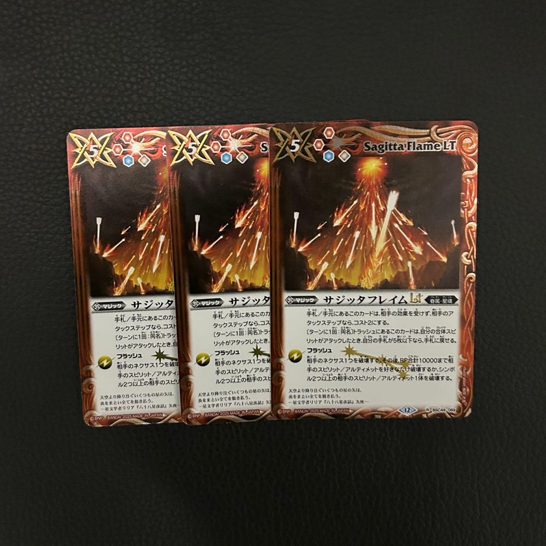 バトスピ サジッタフレイムLt 3枚 ① - メルカリ