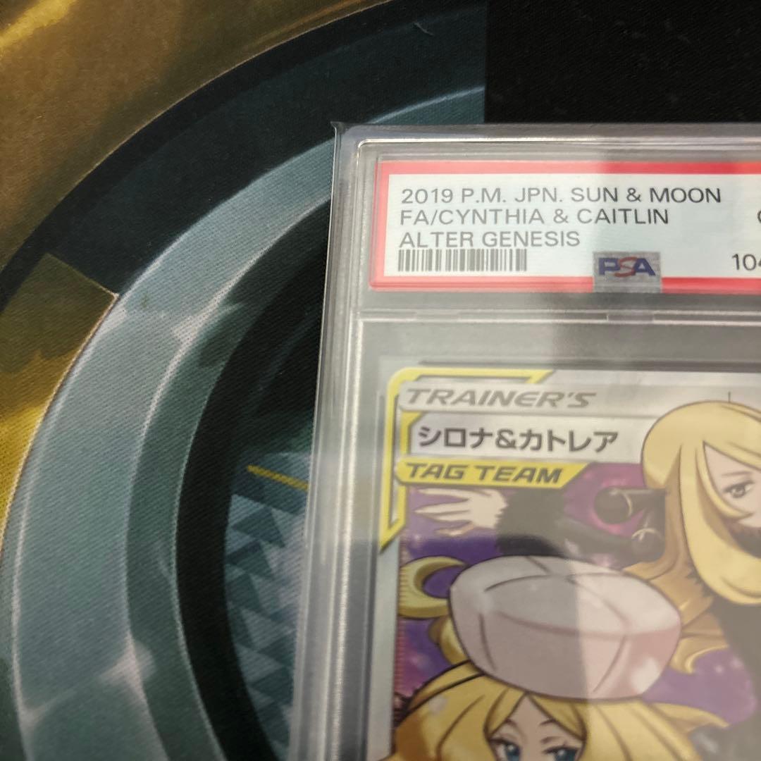 ポケモンカード シロナ＆カトレア SR PSA10