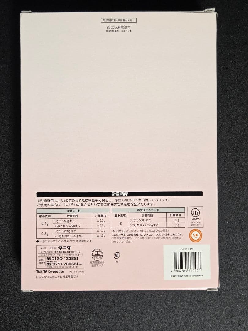 デジタルクッキングスケール 五十嵐響子モデル