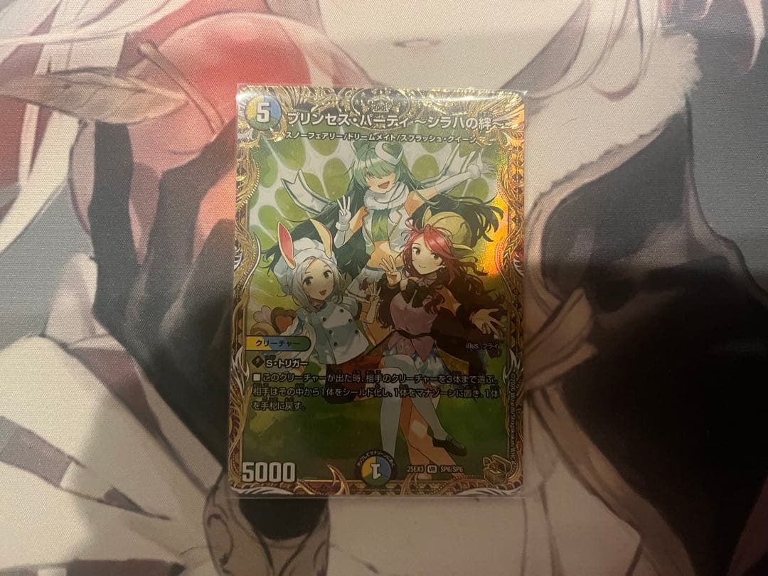 プリンセスパーティ シラハの絆 金トレジャー - メルカリ