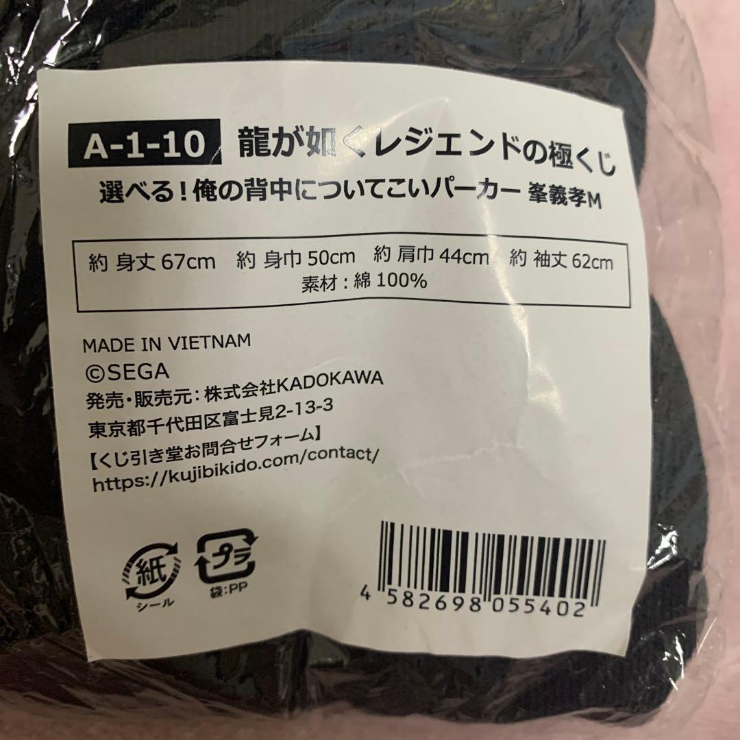 龍が如く レジェンドの極くじ 峯義孝 Mサイズ