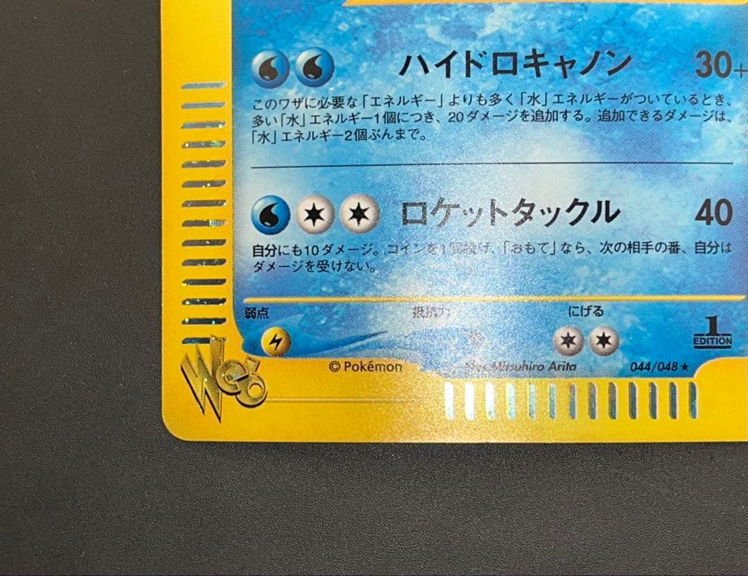 わるいカメックス 044/048 ★ 1EDITION 初版 Webシリーズ