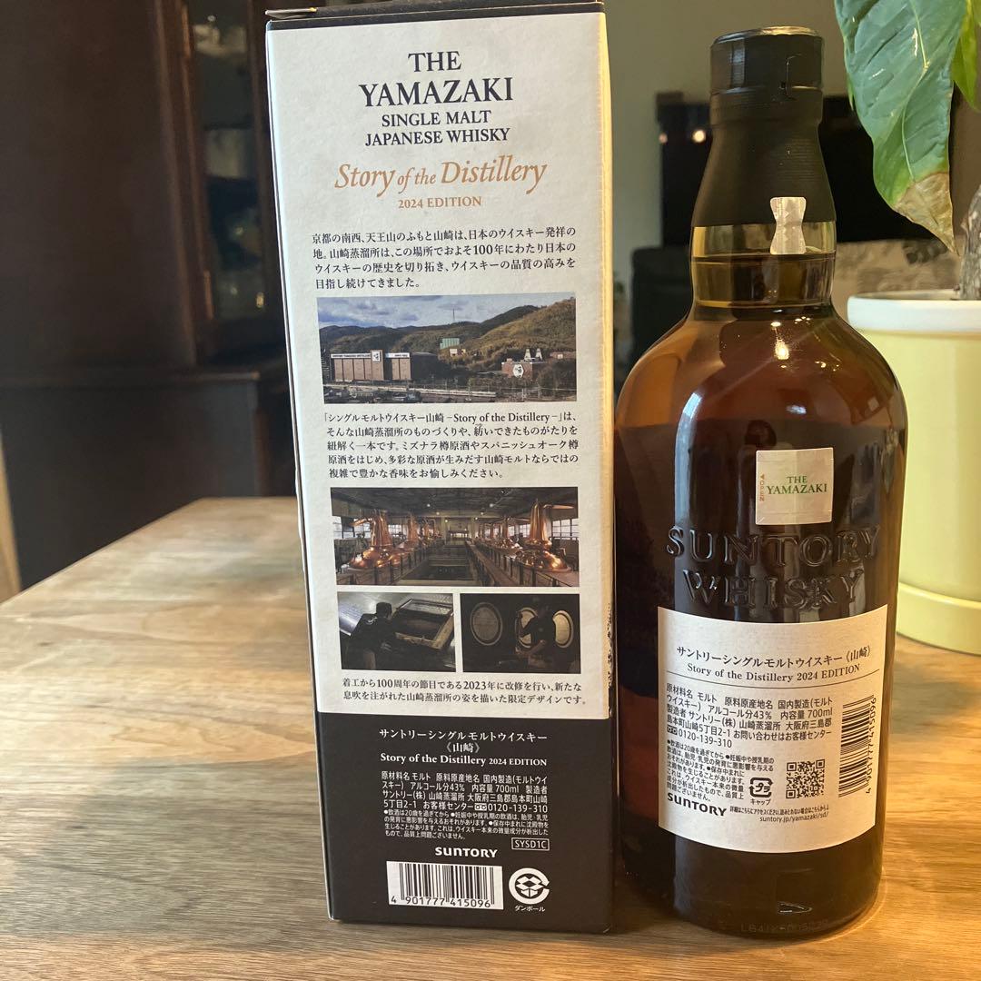 最終お値下げ⭐︎ 山崎 2024 EDITION 新品未開栓 最終値下げ Story of