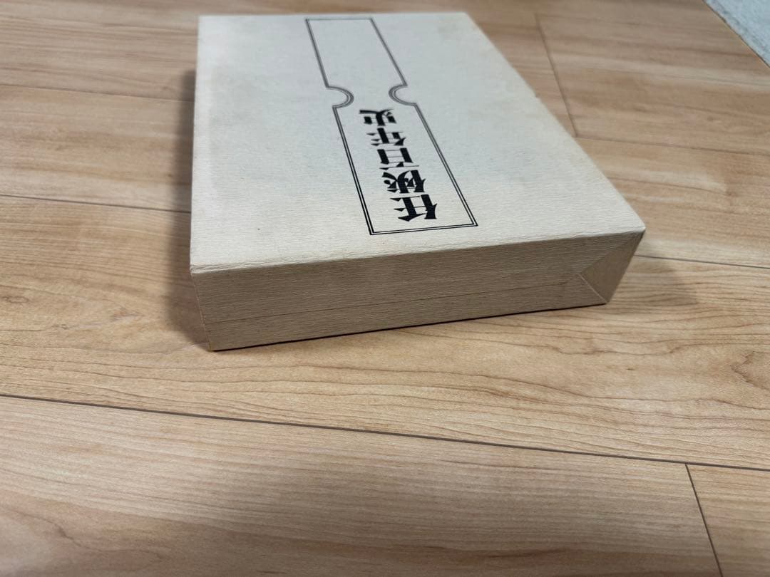 任侠百年史 藤田五郎 貴重本 再販無