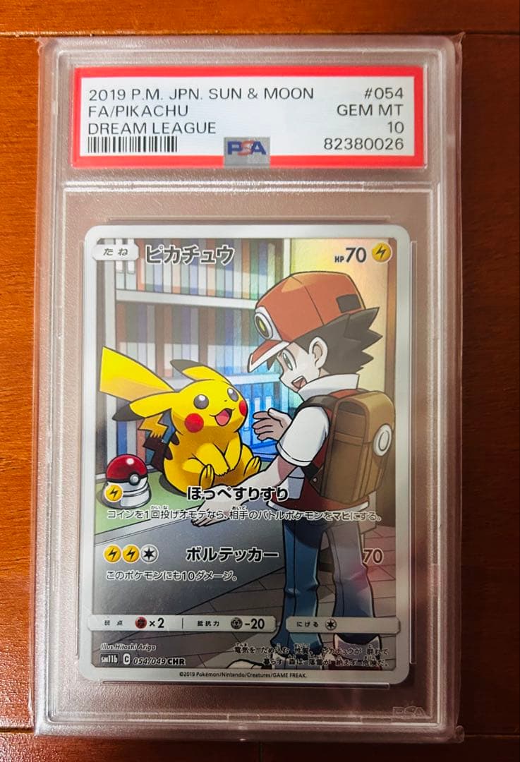 psa10 カイリュー ☆ 拡張パック 秘境の叫び DP5 DPBP#180