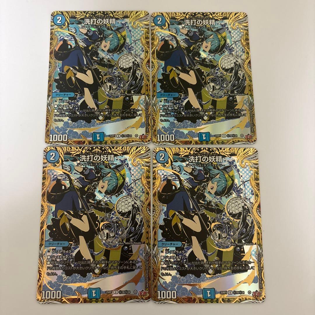 0127 洗打の妖精 スクラブフェアリー シークレット シク 4枚 - メルカリ