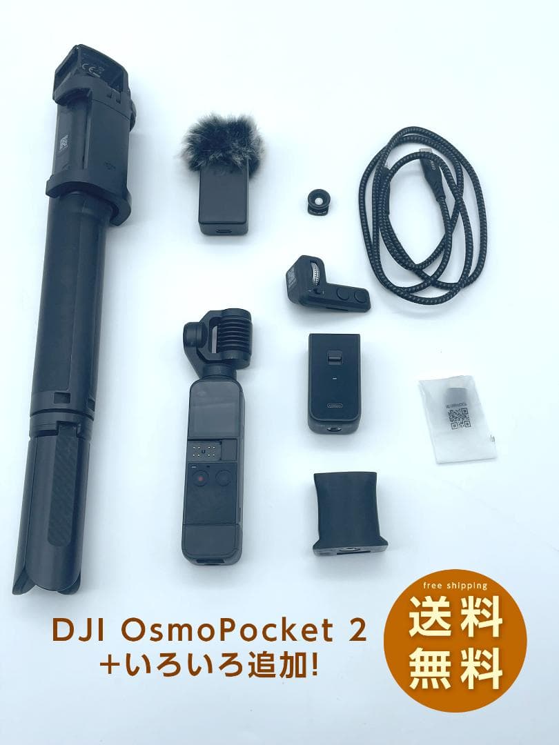 DJI OsmoPocket 2 + アクセサリーセット