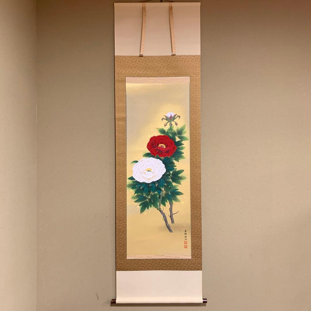 掛け軸 普門暁 『 郷土の香り 』 紙本 希少 未来派 前衛美術 掛軸 美品