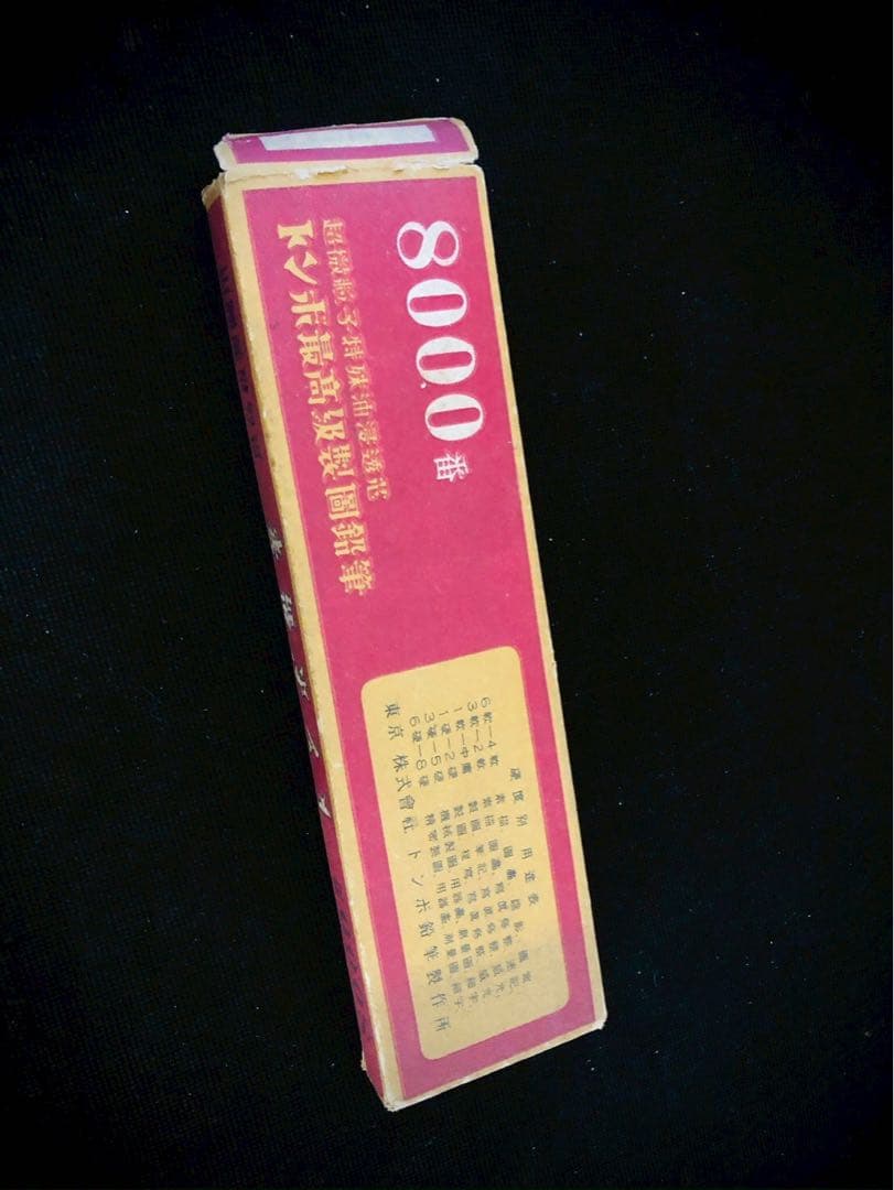 貴重！戦前（昭和13年）トンボ鉛筆8000番 最高級製図用鉛筆 「2B」12本