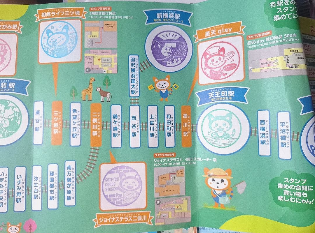 即購入不可】スタンプラリー台紙 まとめ売り