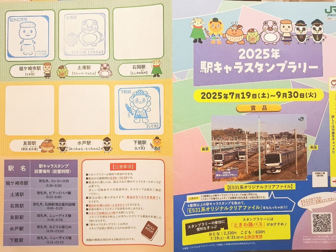 即購入不可】スタンプラリー台紙 まとめ売り