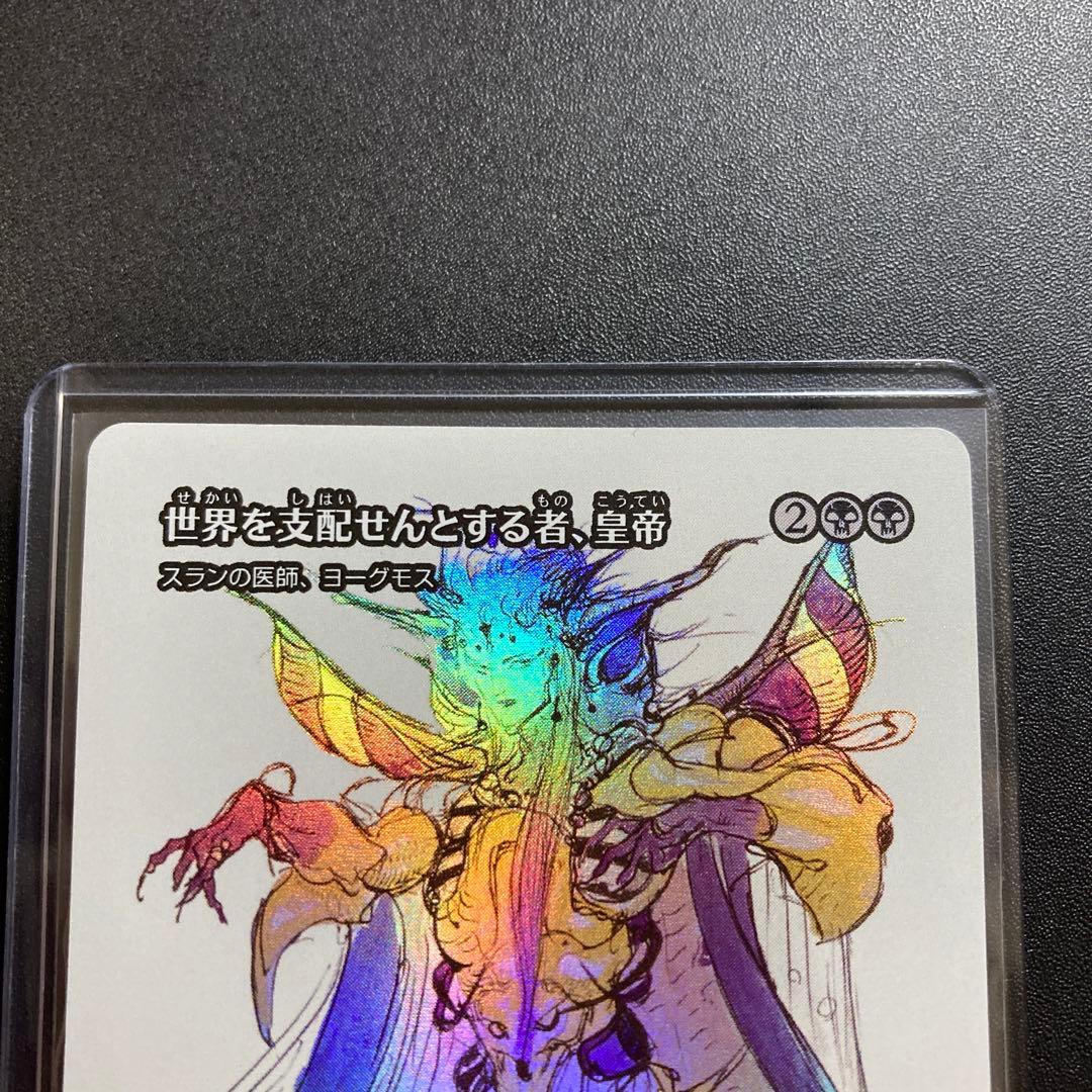 MTG FF 世界を支配せんとする者、皇帝 foil 継承史 神話レア 天野喜孝