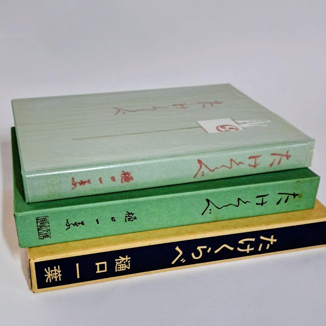美品】樋口一葉著「眞筆版たけくらべ」初版本（大正7年博文館版）復刻