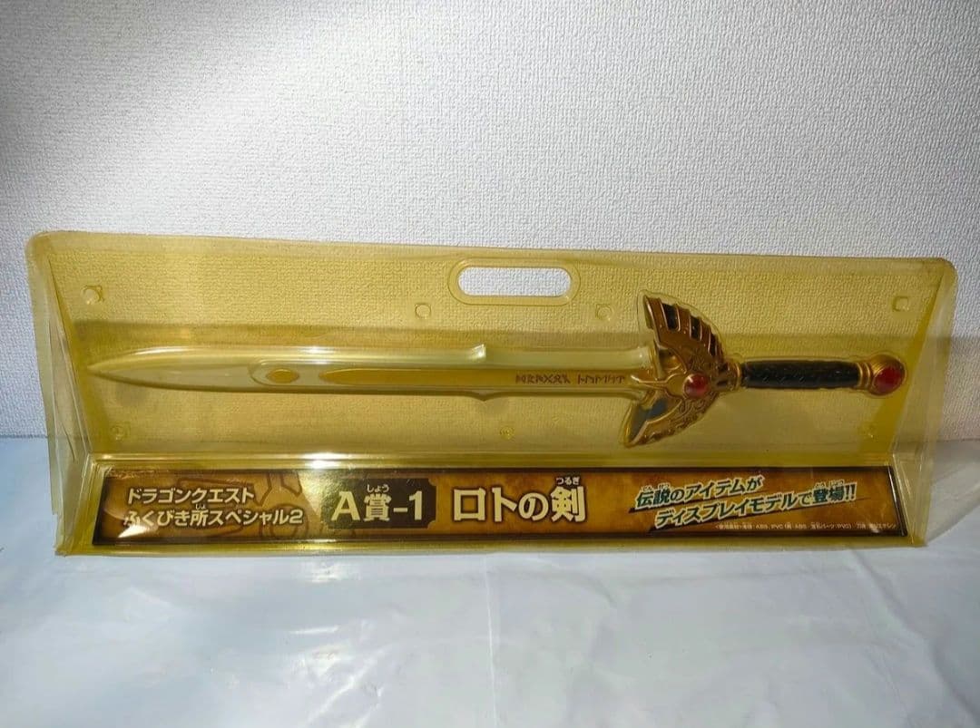 ☆　未開封　ふくびき所スペシャル　ドラゴンクエスト　ドラクエフィギュア　ロトの剣 Amazon.co.jp: ドラゴンクエストふくびき所スペシャル2A賞-1ロトの剣
