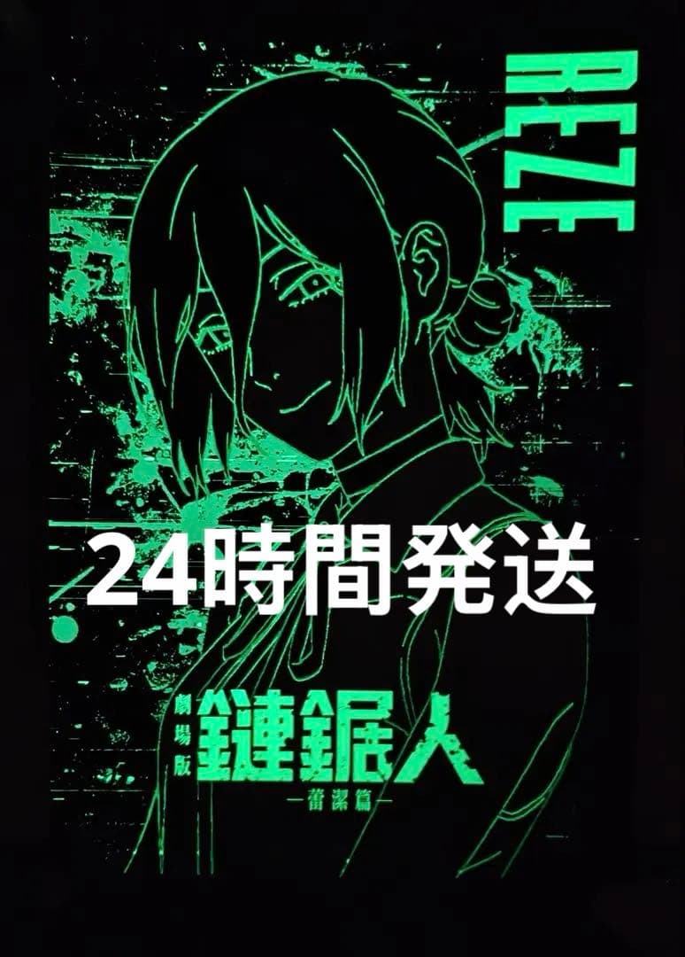チェンソーマン レゼ編 香港 特典 A3 夜光ポスター - メルカリ