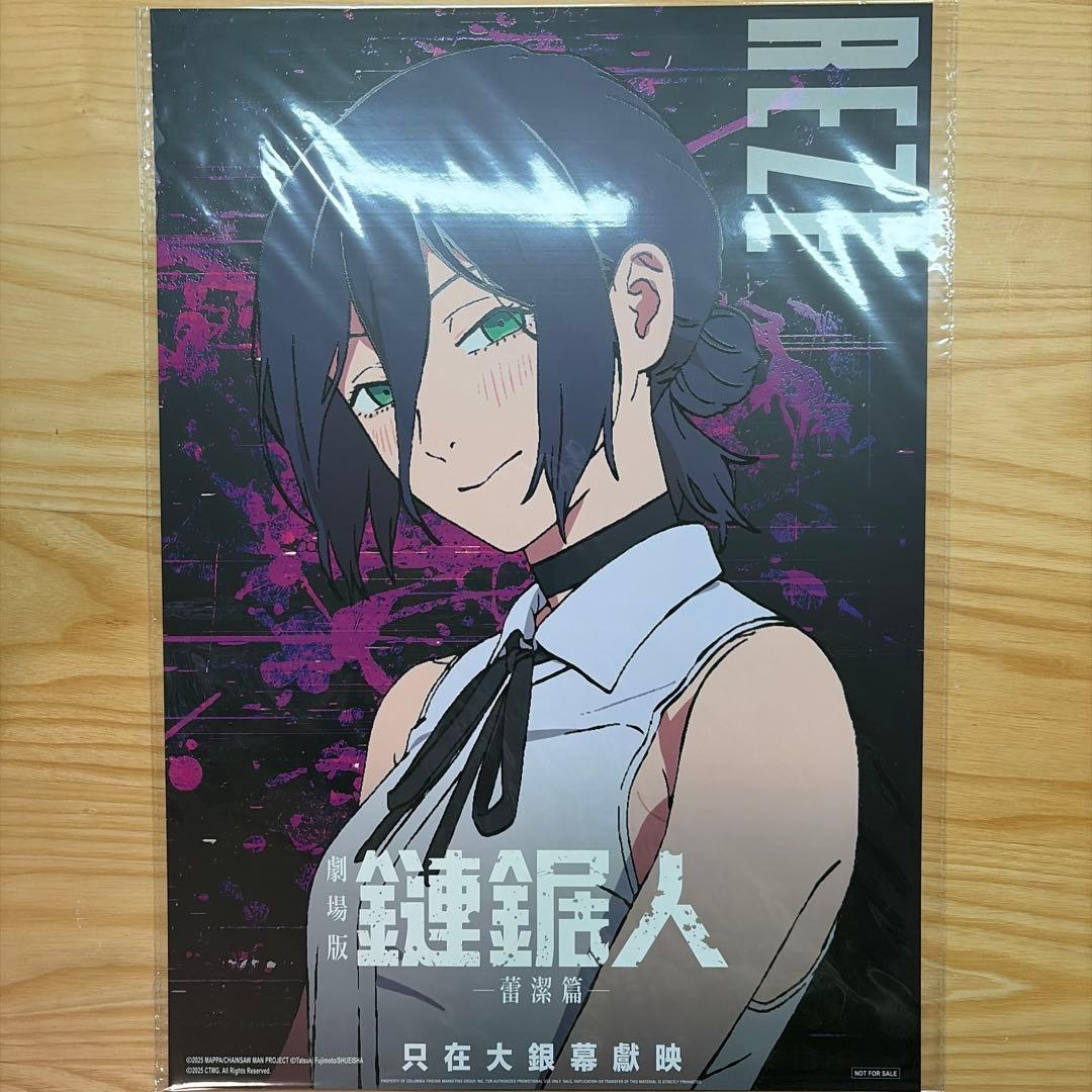 チェンソーマン レゼ編 香港 特典 A3 夜光ポスター - メルカリ