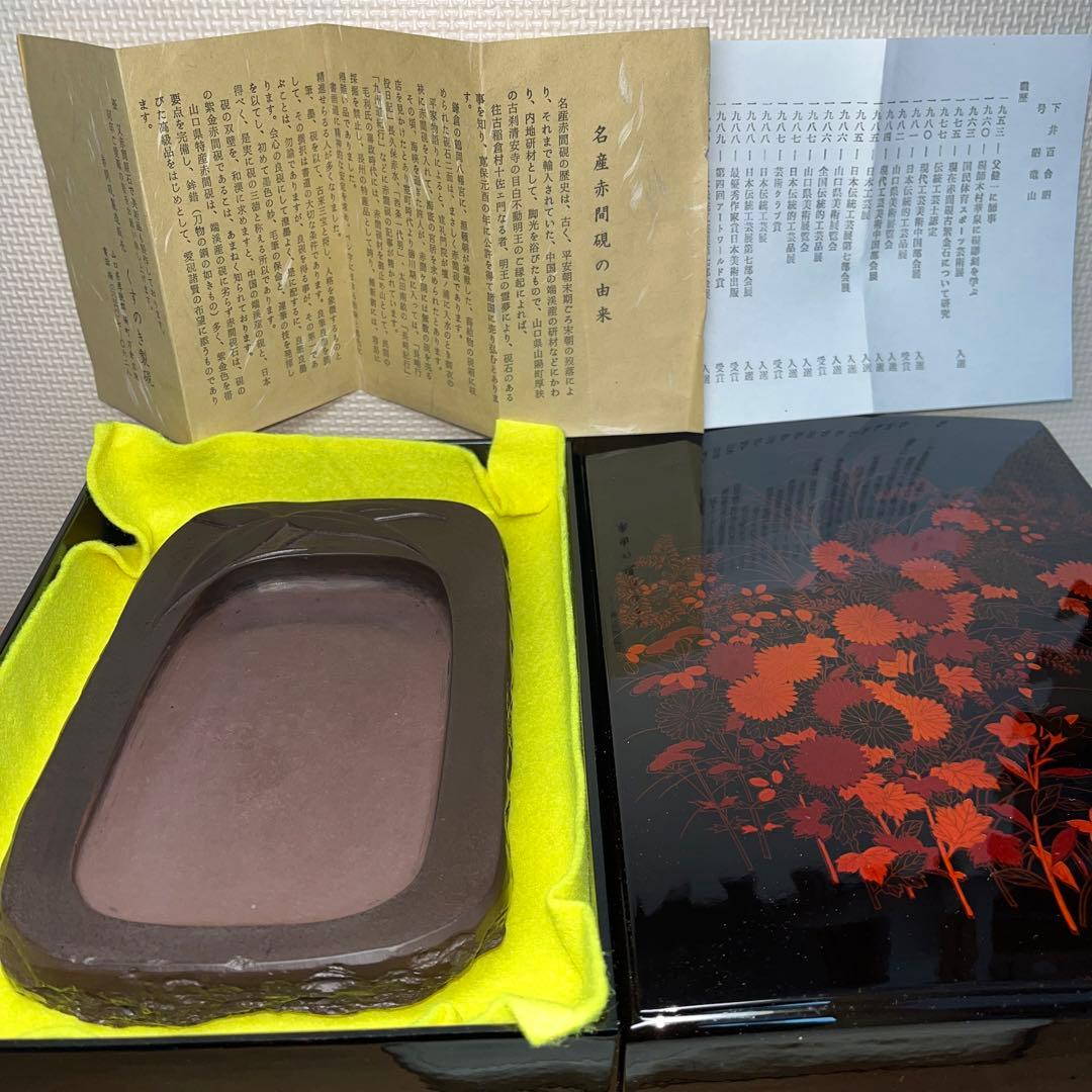 ⭕️赤間硯 昭竜山 笹竹彫刻 四六寸大 縁を手間掛け細かく