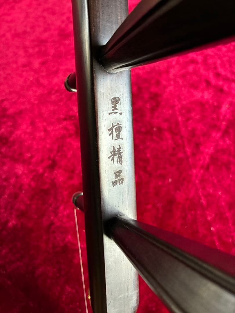 格安二胡★上級黒檀★古月琴坊・黄建洪製作★十年保証★二胡必需品セット