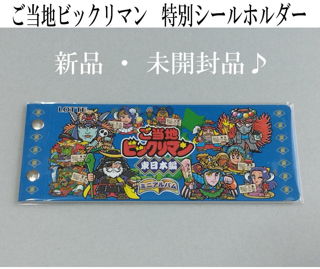 本日正午までお値引】【未開封】ご当地ビックリマン 特別シール
