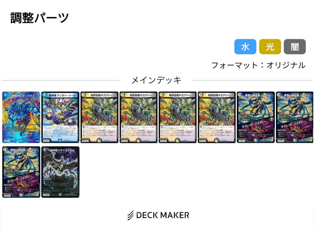 ドロマーゼーロ　デッキ