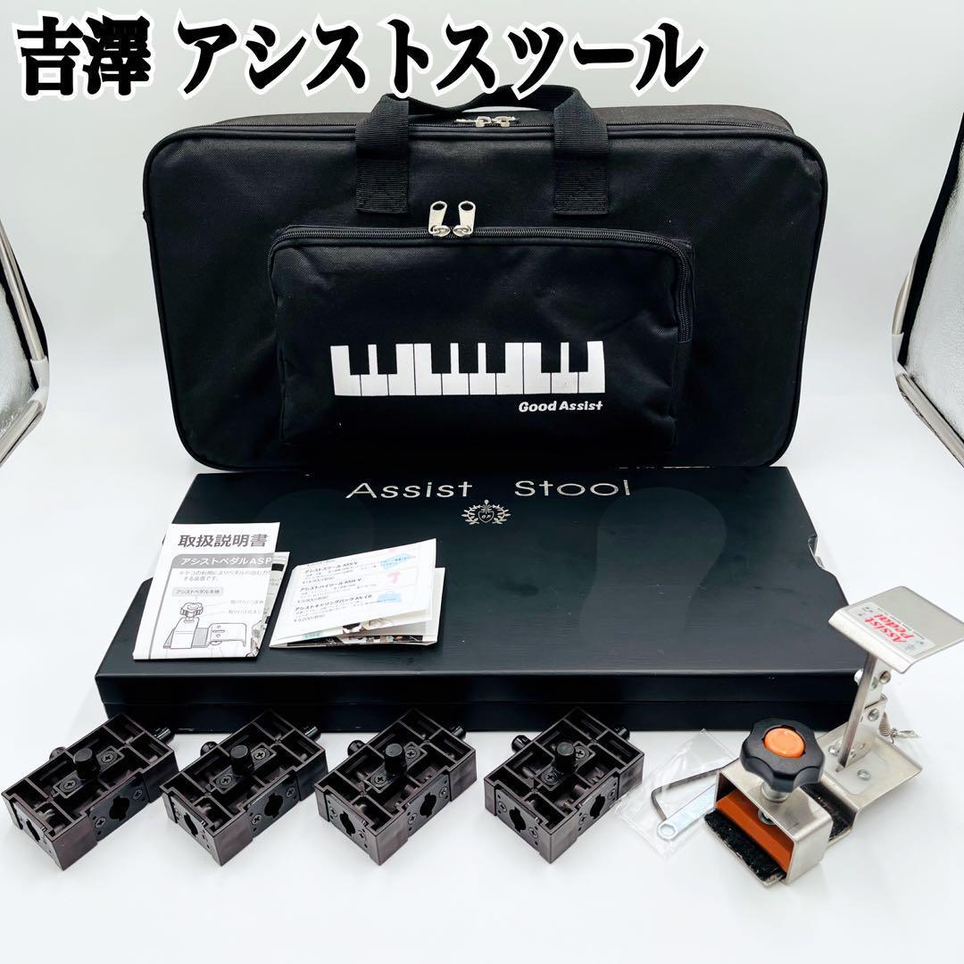 吉澤アシストスツールアシストペダル ハイツール