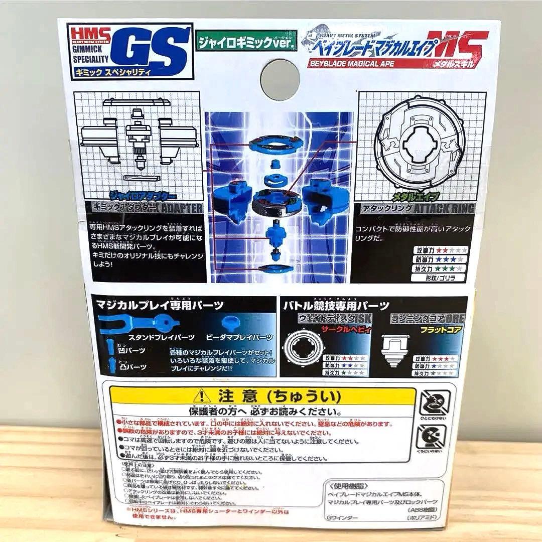 【稀少】新世代カスタムベーゴマベイブレードHMS　ベイブレードマジカルエイプMS