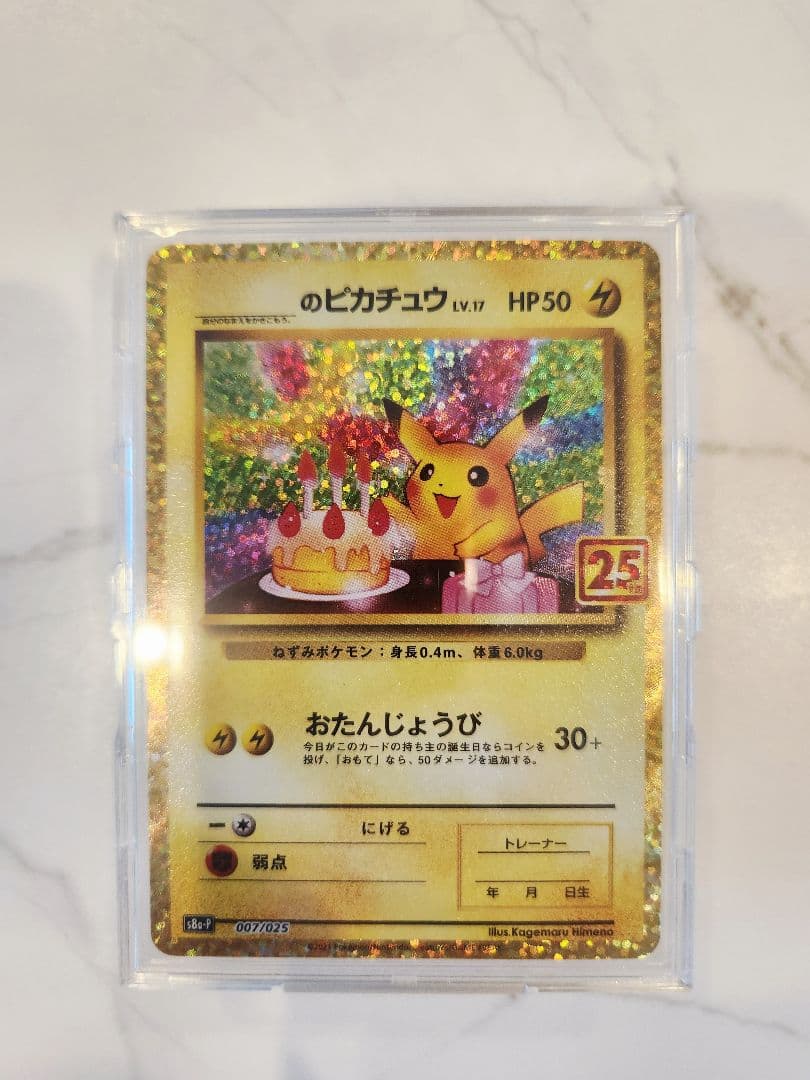 《美品》＿＿＿のピカチュウ 25th おたんじょうびピカチュウプロモ 25周年