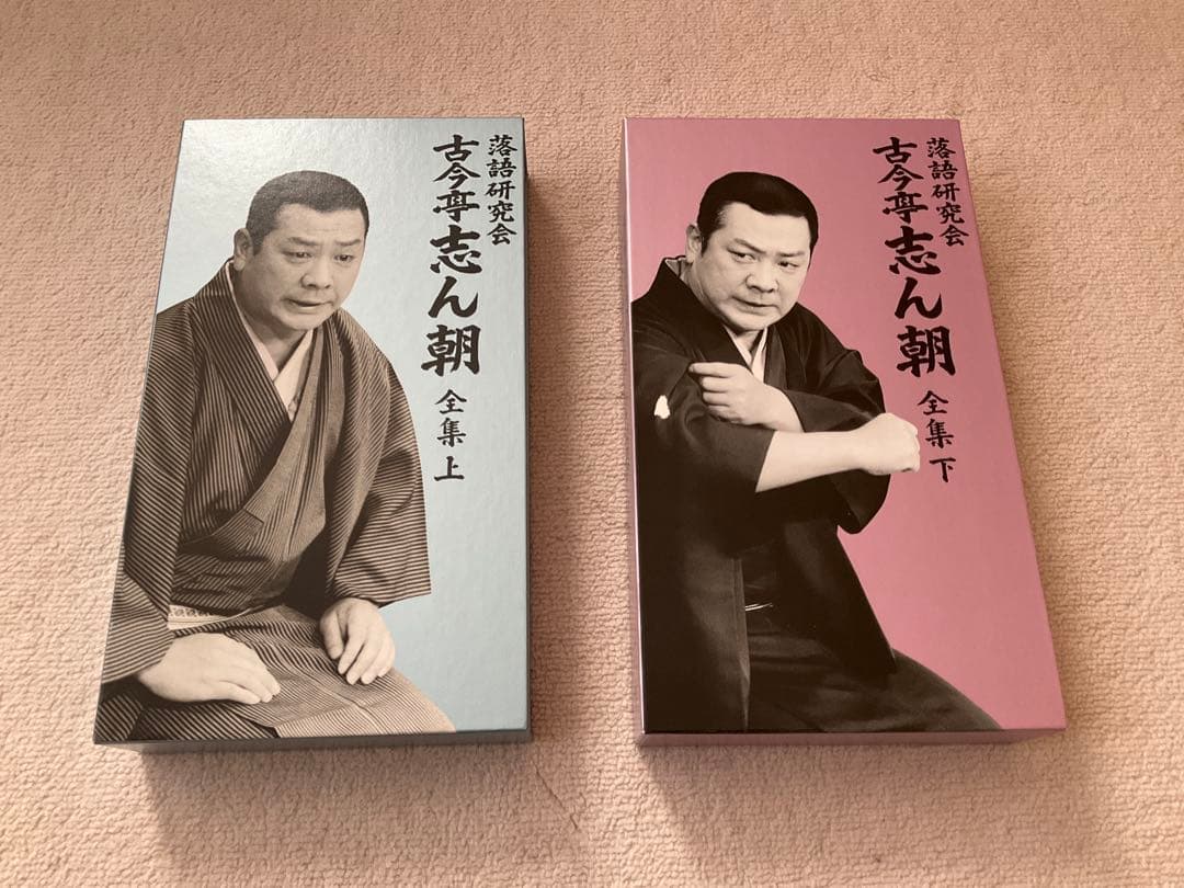 落語研究会 古今亭志ん朝 全集 下 DVD ヴィンテージ