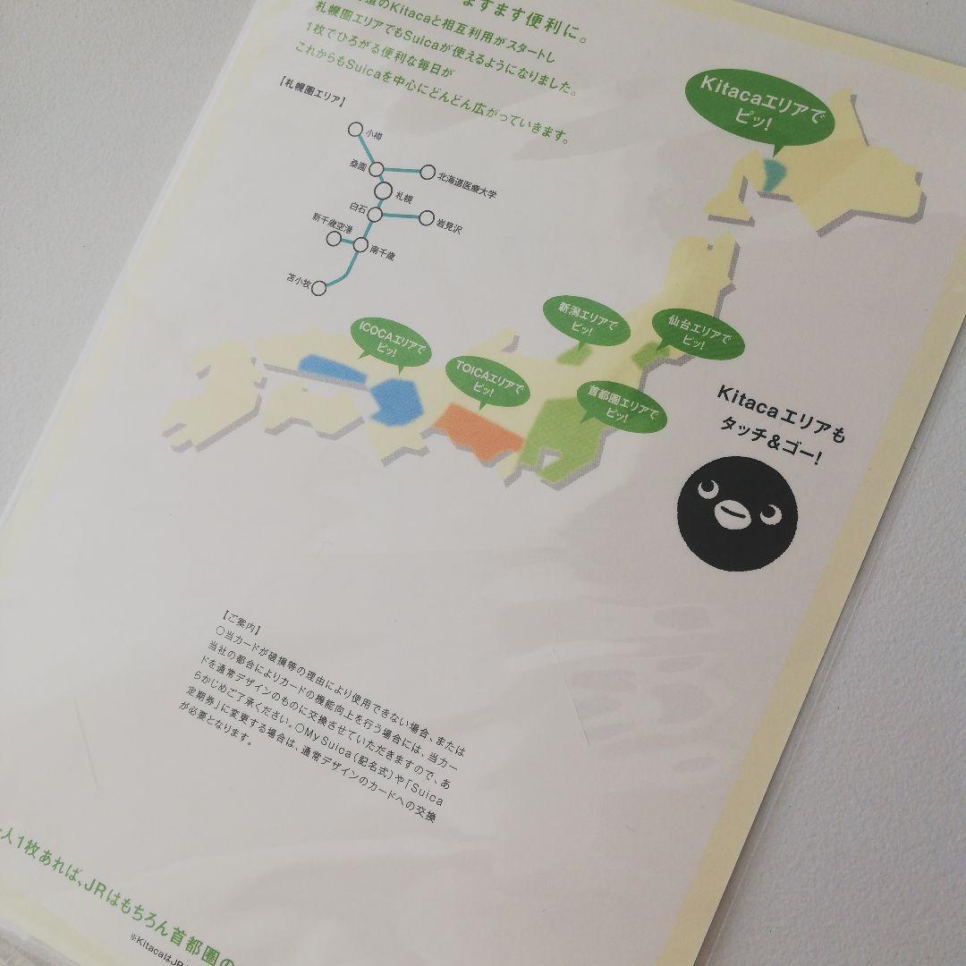 kitaca　suica　記念suica　スイカ　キタカ　列車　鉄道　JR　IC