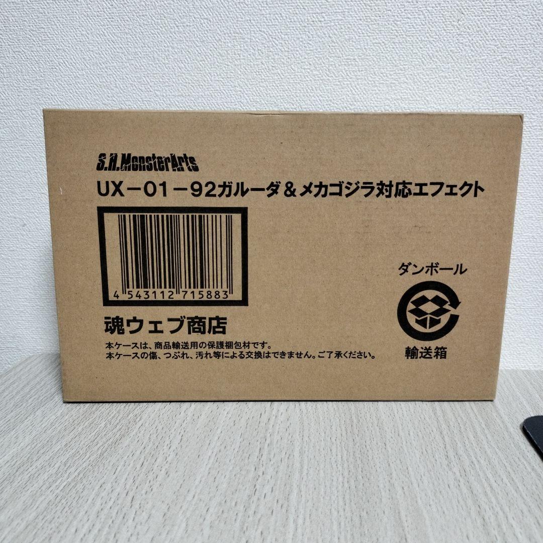2点セット S.H.MonsterArts メカゴジラ (初回版)+「ガルーダ」