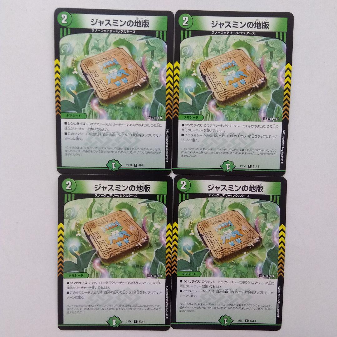 ジャスミンの地版 23EX1 4枚セット ジャスミンのルーン - メルカリ