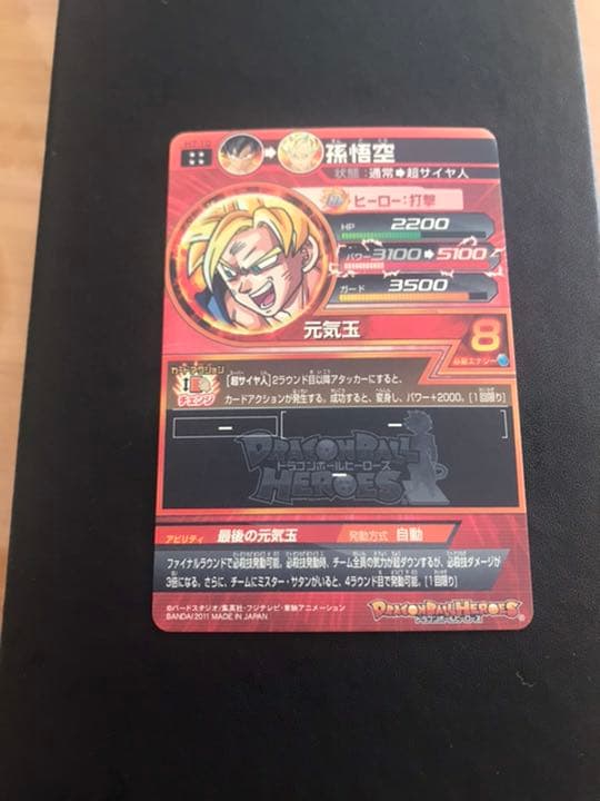 スーパードラゴンボールヒーローズ 孫悟空 H7-10