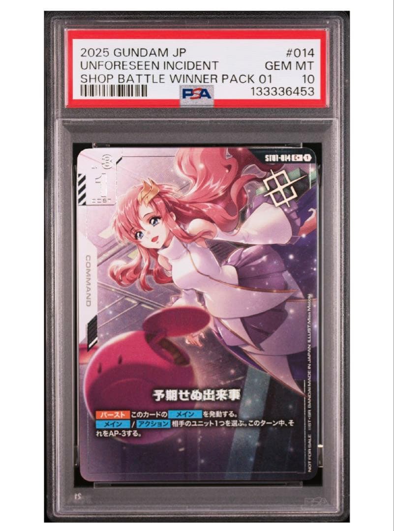 PSA10ガンダムカードゲーム 予期せぬ出来事 プロモ パラレル - メルカリ