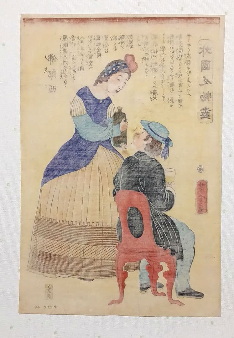 浮世絵版画、外国人物畫佛郎西（ふらんす)歌川芳虎画、文久元年