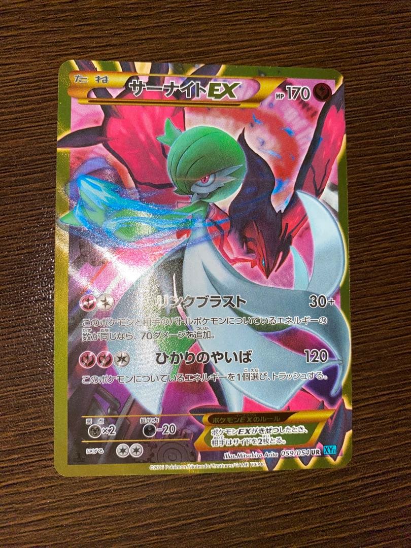 冷酷の反逆者 サーナイトEX UR XY11 059/054 おまけ有