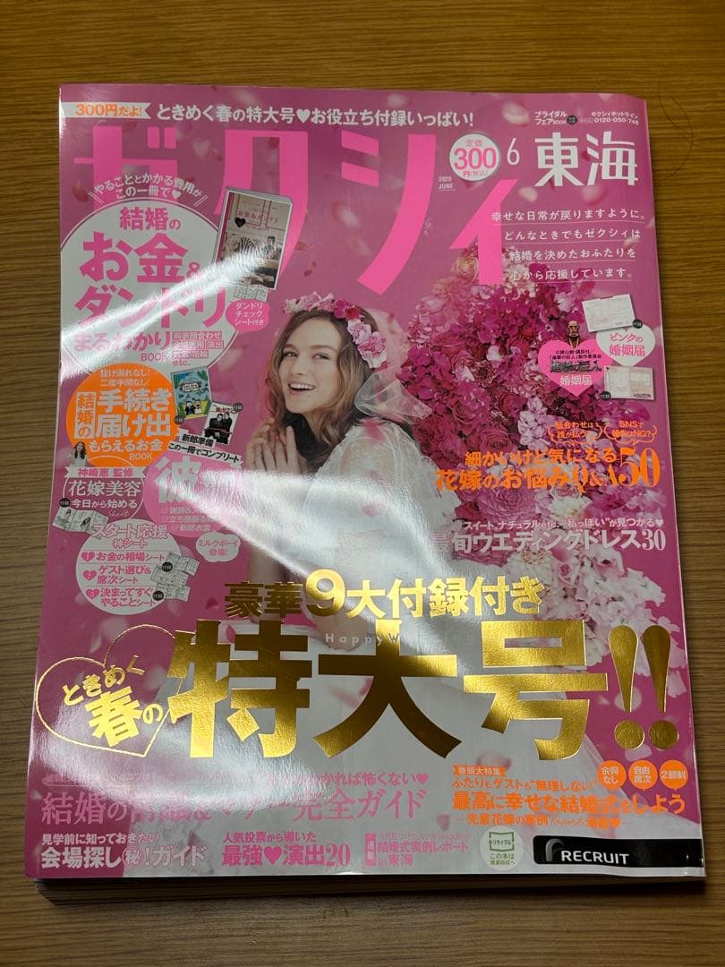 進撃の婚姻届【未切離し】 ゼクシィ2020年6月号 進撃の巨人 - メルカリ