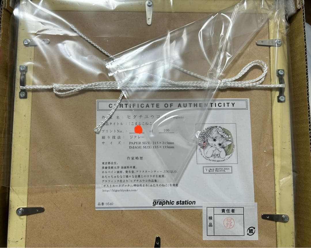 ヒグチユウコ 複製画 こまるこねこ - メルカリ