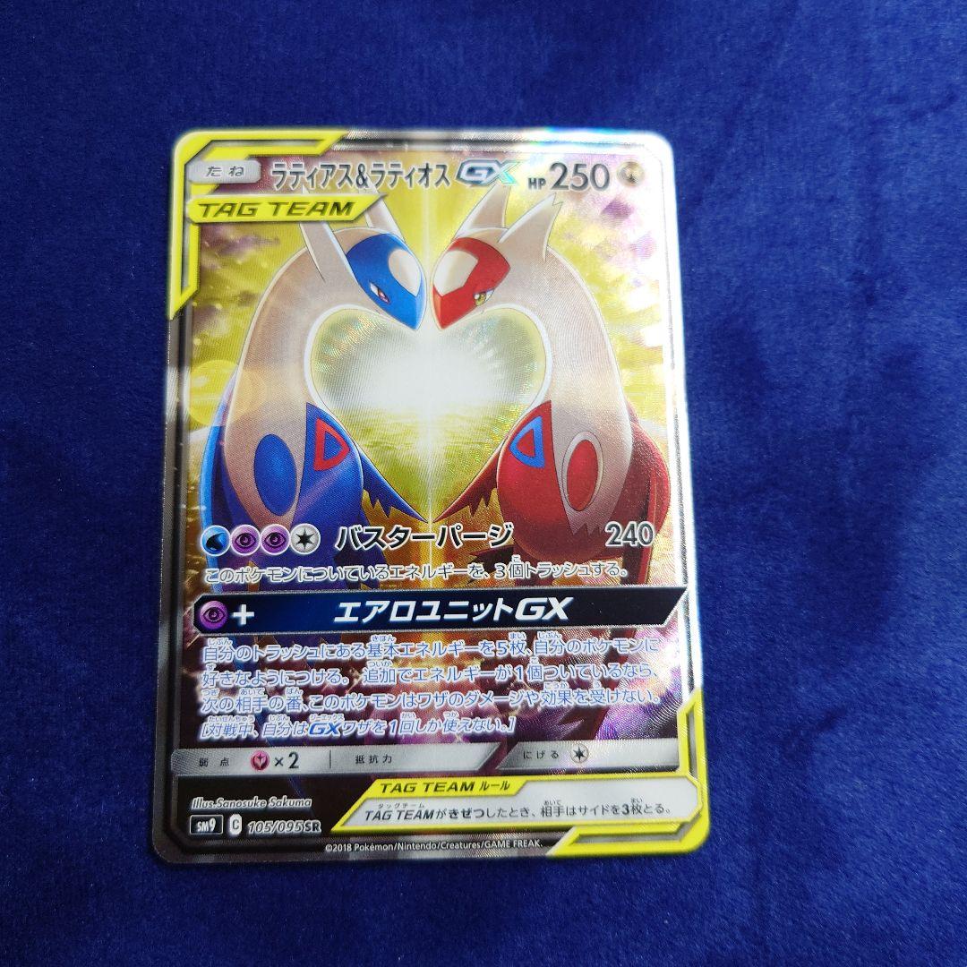 ラティアス＆ラティオスGX SR SM9 タッグボルト 105/095 - メルカリ
