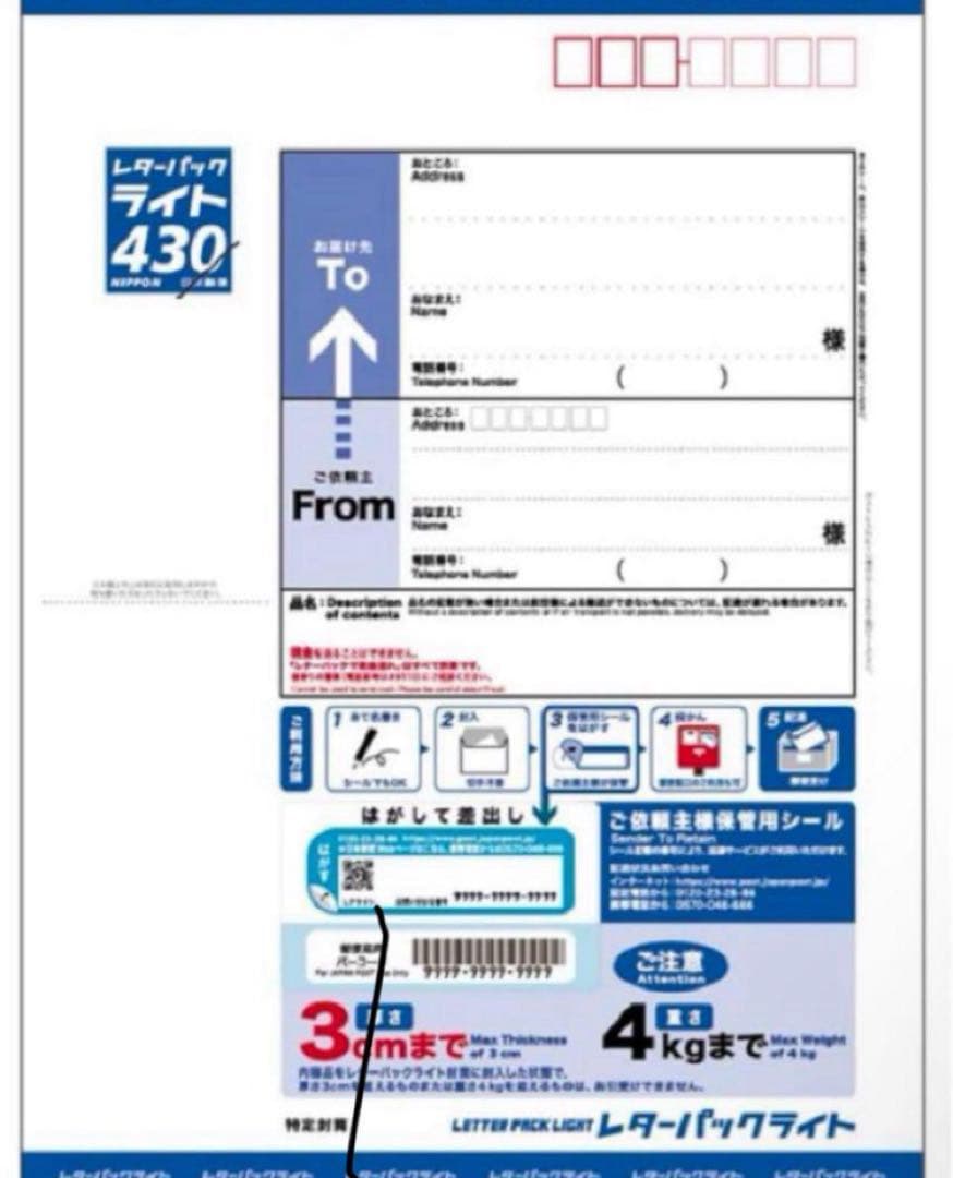 レターパックライト 430 【100枚】【折り曲げずに発送】【枚数変更可能