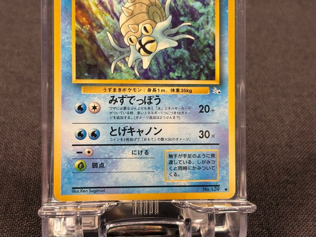 極美品』☆旧裏☆センタリング◎水ポケモン☆オムスター☆ - メルカリ