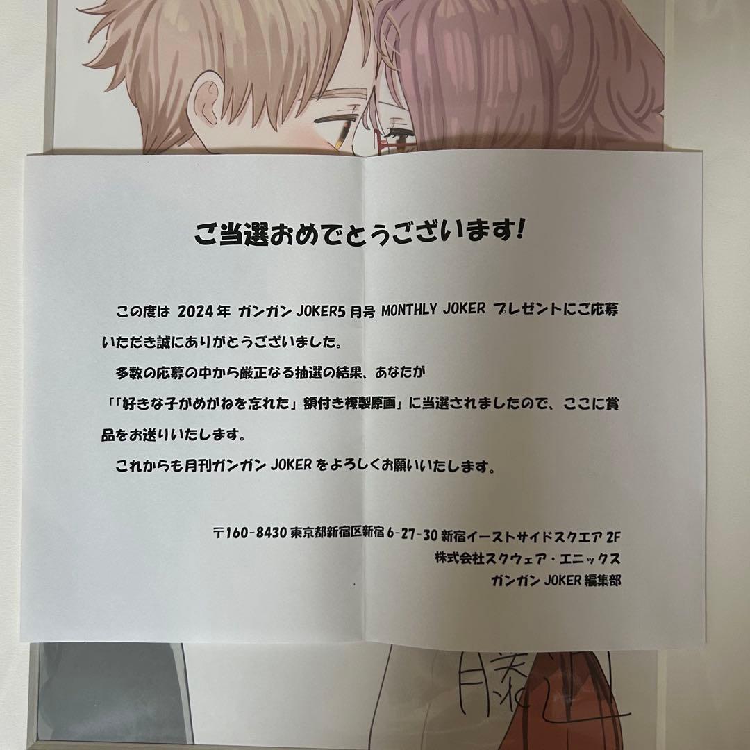 d*2様 【現在最安値】懸賞 好きな子がめがねを忘れた 額