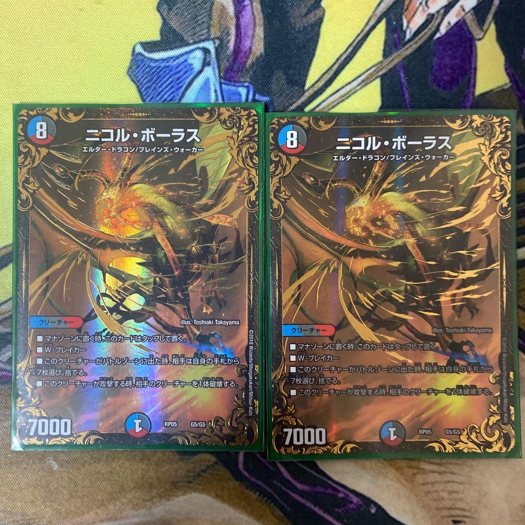 ニコルボーラス