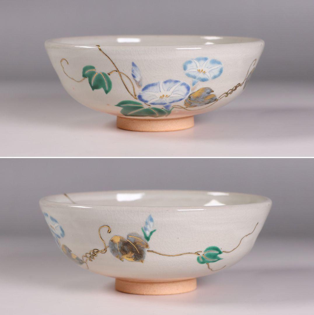 茶道具 中村秋峰 乾山写 朝顔絵 茶碗 平茶碗 共箱 共布 陶芸 京焼