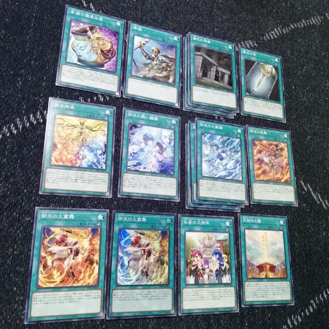 遊戯王　御巫　デッキ　サナキ　御巫神舞ー二貴子　宣告者の神巫　[03949]