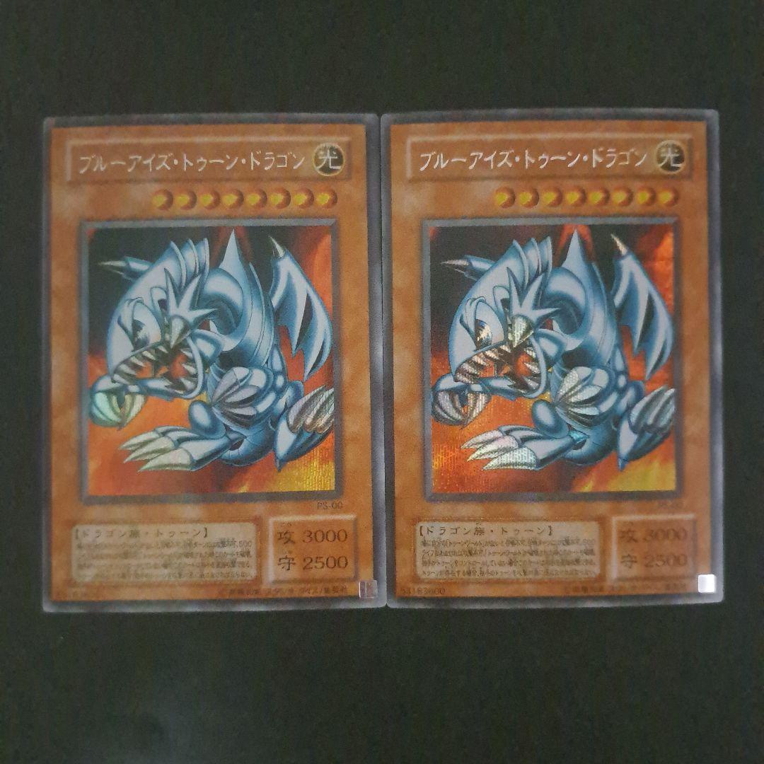 遊戯王 ブルーアイズトゥーンドラゴン 2期 シークレット 2枚 - メルカリ